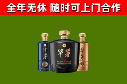 武陵源区烟酒回收华茅酒.jpg