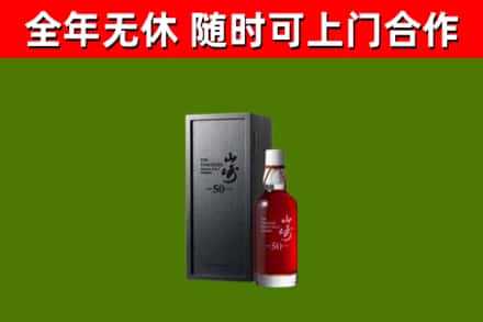 武陵源区回收山崎洋酒